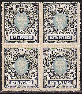 Russia Specialized - Imperial Russia 1915 issue Scott 108b 